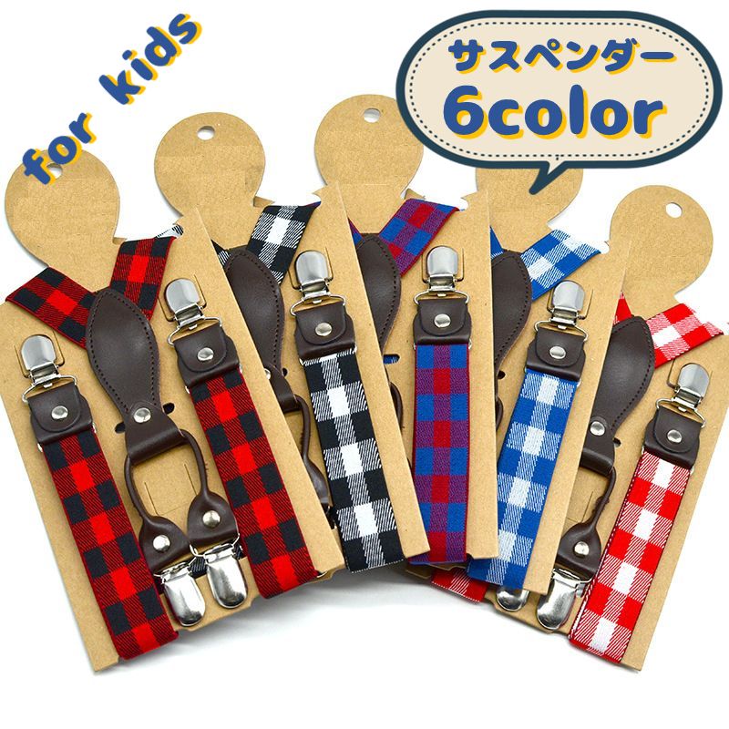 サスペンダー キッズ ベビー 男の子 女の子 ギンガムチェック おしゃれ かわいい Y字 4点止め クリップ 吊りバンド 伸縮性 長さ調整可能 おすまし お出かけ 七五三 入学式 入園式