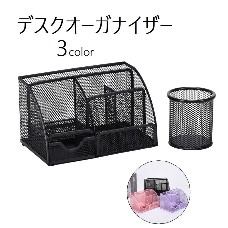 デスクオーガナイザー 整理用品 卓上収納 小物入れ 収納ケース ペン立て リモコンラック 卓上 机上 オフィス デスク スマホ 多機能 おしゃれ かわいい