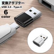 変換アダプター Type-C USB 2.0 コネクタ 単品 タイプC 充電 データ転送 アクセサリー パソコン PC スマートフォン 携帯 タブレット アンドロイド スマホ モバイル OTGアダプター USB USBタイプA タイプC アクセサリー
