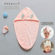 タオルキャップ レディース ドライキャップ うさ耳 ウサギ クマ アニマル かわいい ボタン付き キャップタオル 吸水 濡れ髪 ヘアキャップ 吸水キャップ 女性 女の子 女子 おしゃれ