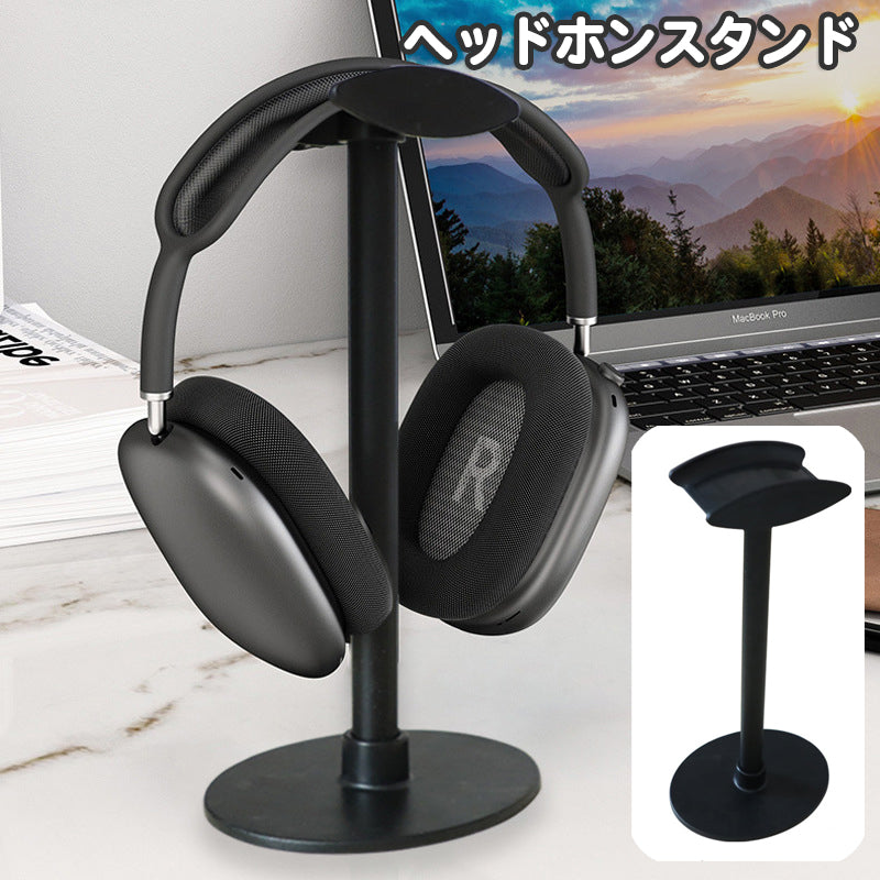 ヘッドホンスタンド ヘッドフォン用 スタンド ラック 卓上 置き型 ヘッドホン掛け おしゃれ シンプル スタイリッシュ 机 デスク ゲーム 音楽 自宅 オフィス 在宅 テレワーク ヘッドフォン置き ブラック 黒