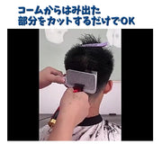 散髪用コーム フェードコーム バリカンコーム 傾斜付き メンズ 男性 男児 セルフカット ヘアカット クシ 刈り上げ 襟足 補助