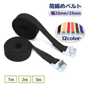 荷締めベルト 荷物固定ベルト ラッシングベルト 運搬 簡単ロック金具 カムバックル 固定バンド 荷造りベルト がっちり 便利 キャンプ ソロキャン 引っ越し ルーフベルト キャリアー 荷崩れ防止 ラックベルト