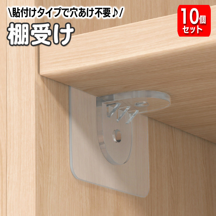 棚受けフック 10個セット 粘着タイプ L型棚受け ダボ 棚ダボ 商品画像