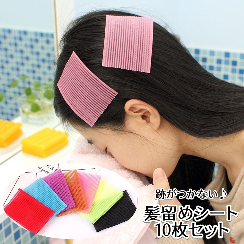 髪留めシート 10枚セット 前髪固定 跡がつかない ヘアクリップ ヘアアクセサリー 商品画像