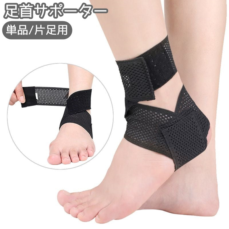足首サポーター バンテージサポーター 単品 左右兼用 男女兼用 女性 男性 レディース メンズ アンクルサポーター ラップ式 片足用 スポーツケア用品 足首固定 多用途 伸縮性 メッシュ 通気性 調節可 スポーツ 運動 ランニング シンプル ブラック 黒