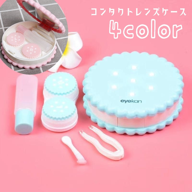 コンタクトレンズケース コンタクトケース 携帯用 持ち運び ソフトレンズ用 クッキー型 保存液容器 ピンセット付き スポイト付き 鏡付き 洗浄液入れ ミラー コンタクトケア用品 カラコンケース コンパクト 旅行用 外出用 トラベル 出張 持ち歩き かわいい おしゃれ キュート ガーリー ピンク 青 黄 緑