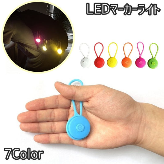 LEDマーカーライト 単品 チャームライト ストラップ キーホルダー 吊り下げ 商品画像