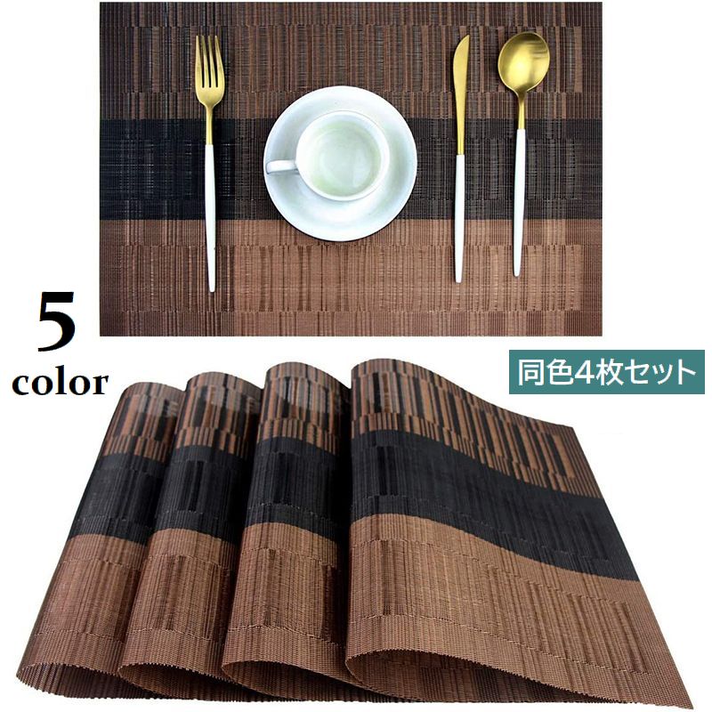 ランチョンマット 同色4枚セット ランチマット プレースマット 45×30cm 四角形 防水 食事マット プレイスマット 雑貨 キッチン用品 食卓 傷防止 汚れ対策 テーブルコーディネート