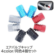 エアバルブキャップ タイヤバルブキャップ エアーバルブ 4個セット 車用品 カー用品 バルブカバー キャップカバー 単色 ブラック ホワイト レッド ブルー 外装パーツ カスタム アレンジ おしゃれ かっこいい 黒 白 赤 青