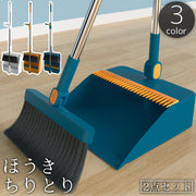 ほうき ちりとり 2点セット 掃除用具 箒 塵とり 回転 折り畳み くし付き 柄付き 防風 掃除 玄関 屋外 室内 自立 省スペース ベランダ 日用品 ホウキ