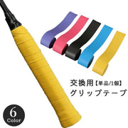 グリップテープ 交換用 1.05m バトミントンラケット テニスラケット グリップベルト 滑り止め 保護 テニス バドミントン バット 釣り ダンベル ゴルフ 自転車 ハンドル 取り付け簡単 無地 シンプル カラバリ豊富