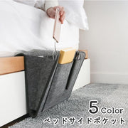ベッドサイドポケット 吊り下げラック 小物入れ 整理用品 小物入れ ウォールポケット 収納用品 収納グッズ 引っ掛け 穴あけ不要 工事不要 整理 整頓 便利 スタイリッシュ スリム リモコン スマホ 眼鏡 本 イヤホン 睡眠グッズ お洒落 シンプル