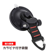 フック付き吸盤 カラビナフック 強力 レバー式吸盤 留め具 タープフック キャンプ用品 アウトドア用品 掛ける 収納 便利グッズ テント用アクセサリー サンシェード固定