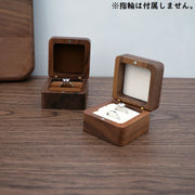 指輪ケース リングケース アクセサリーケース ジュエリーボックス スクエア 正方形 木製 収納 保管 ディスプレイ ピアス イヤリング