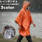 レインポンチョ レインコート 男女兼用 大人用 リバーシブル メンズ レディース アウトドア用品 プルオーバー フード付き 防寒 カッパ アルミ 登山 ハイキング サイクリング
