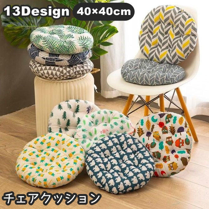 チェアクッション 椅子用 座布団 サークル 丸型 ラウンド 商品画像