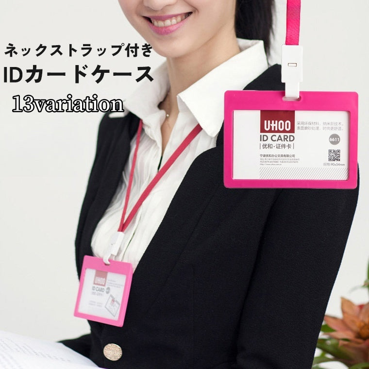 IDカードケース IDカードホルダー パスケース ネックストラップ付き 縦型 横型 定期入れ 社員証 ネームホルダー レディース メンズ 男女兼用 落下 紛失 防止 カラバリ豊富