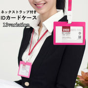 IDカードケース IDカードホルダー パスケース ネックストラップ付き 縦型 横型 定期入れ 社員証 ネームホルダー レディース メンズ 男女兼用 落下 紛失 防止 カラバリ豊富
