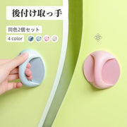 後付け取っ手 同色2個セット ドアハンドル 開閉補助 補助ハンドル 貼付け とって 取っ手 両面テープ 引き出し 引き戸 ドア 戸棚 冷蔵庫 簡単取り付け 便利グッズ DIY 日用品雑貨