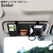 サンバイザーポケット カードホルダー PUレザー 車載 多機能 スリム 収納 小物入れ サングラス メガネ CD スマホ ペン ETCカード 駐車券