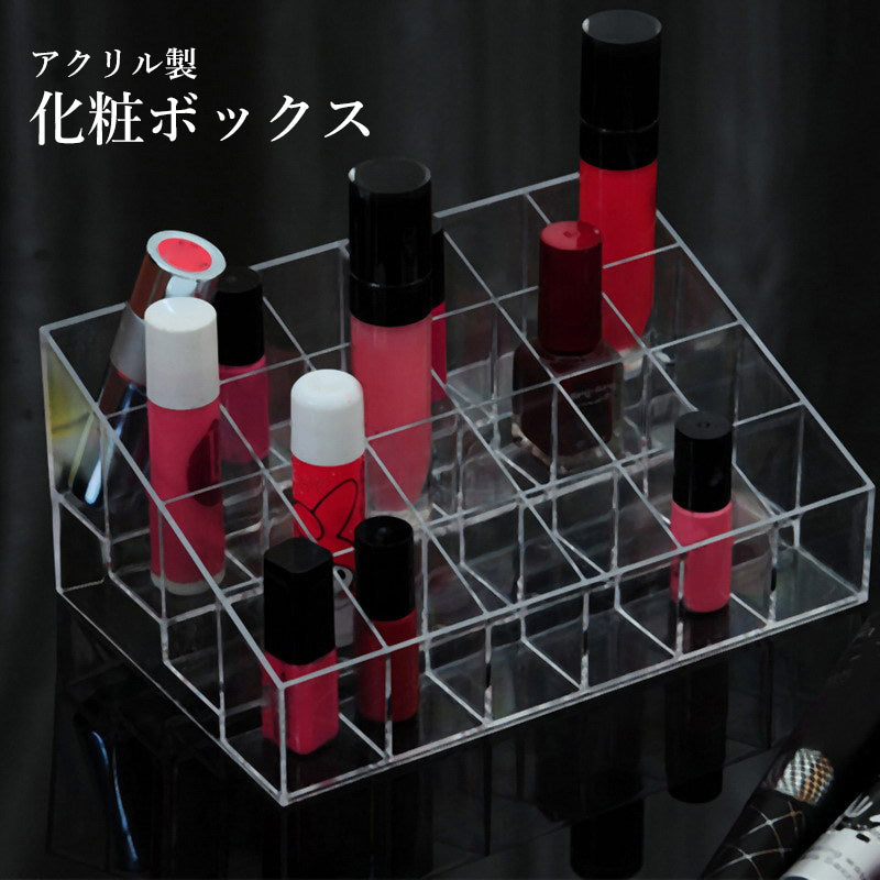 メイクボックス 口紅入れ 口紅ホルダー コスメボックス コスメ収納 収納 アクリルケース 仕切り 化粧品 卓上 机上 整理