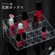 メイクボックス 口紅入れ 口紅ホルダー コスメボックス コスメ収納 収納 アクリルケース 仕切り 化粧品 卓上 机上 整理
