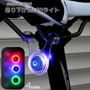 サイクルライト 自転車用ライト LED ぶら下げ式 シリコン テールランプ テールライト スポーク 点滅 点灯 夜間走行 キャンプ シンプル ロードバイク マウンテンバイク 自転車用アクセサリー 電池式 レッド 赤 ブルー 青 グリーン 緑