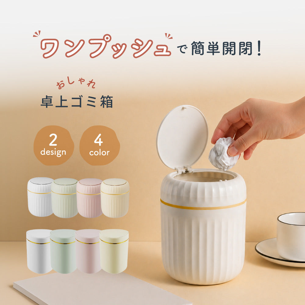 卓上ゴミ箱 ごみ箱 ダストボックス ワンプッシュ 蓋付き 小型 商品画像