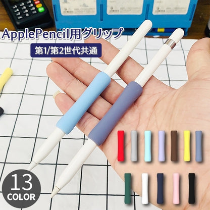 Apple Pencil用グリップ 第1世代 第2世代 スタイラスグリップ タッチペン用 商品画像