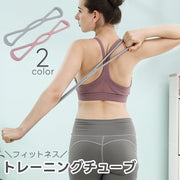 トレーニングチューブ エクササイズ フィットネス 筋トレ トレーニングゴムバンド 体幹 ストレッチチューブ ヨガ コアマッスル