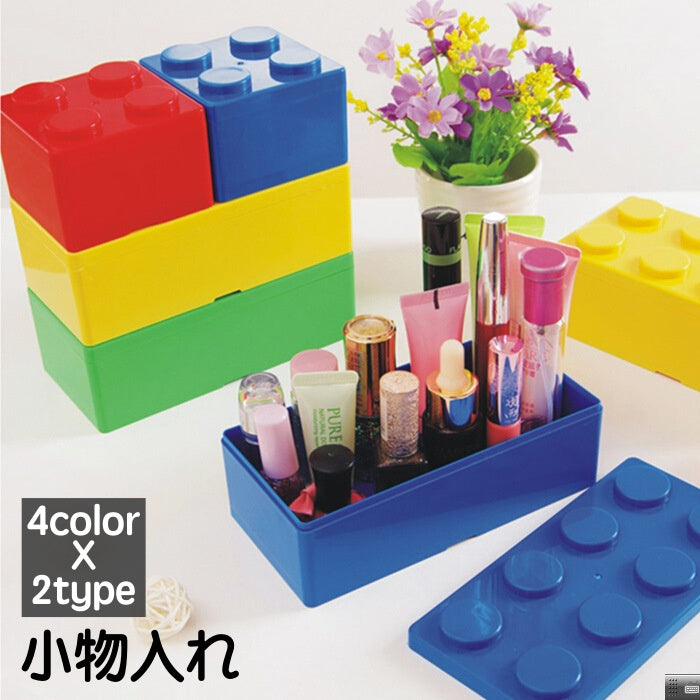 小物入れ 小物収納 収納ケース 収納ボックス ブロック型 蓋つき 商品画像