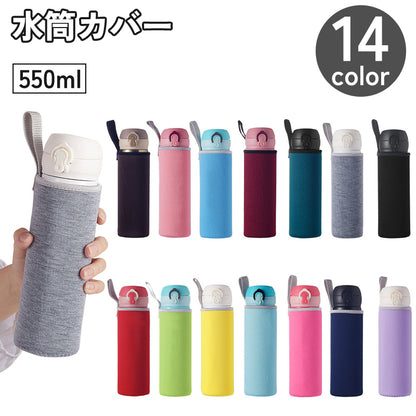 水筒カバー 水筒ケース 550ml ループ付き ペットボトル 保冷 商品画像