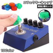 エフェクターキャップ 同色2個セット ギター用 楽器 ギター エフェクター ノブ 保護カバー キャップ ギターエフェクター プラスチック 軽量 簡単 クリア 半透明 交換 装飾 お洒落