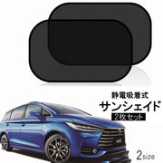 サンシェイド 2枚セット カー用品 自動車用品 静電吸着 折りたたみ メッシュ 日除け 運転席 助手席 後部座席 サイドガラス 折り畳める コンパクト カーアクセサリー