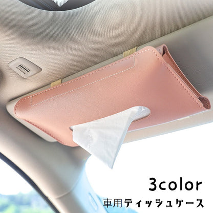 ティッシュケース コンパクト 車用 ティッシュカバー 雑貨 インテリア 商品画像