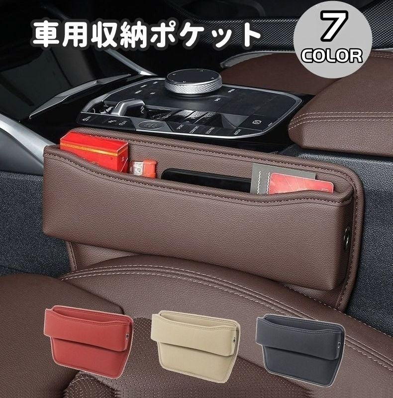 車用収納ポケット シートポケット 単品 車用品 車収納 カー用品 隙間ポケット 小物入れ ゴミ箱 サイドポケット すき間収納 整理 倒れない 落下防止 お洒落 レザー調 スタイリッシュ シンプル 省スペース コンパクト 車内 車