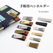 ペンホルダー クリップホルダー ペンクリップ マネークリップ 手帳用アクセサリー レザー調 ペン 眼鏡 メガネ 手帳 胸ポケットのないシャツ 鞄 カバン ノート 日記 挟む 携帯 持ち運び コンパクト 日用品雑貨