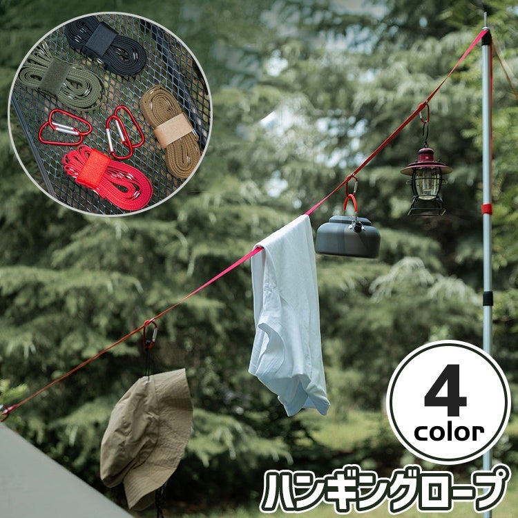 ハンギングロープ アウトドア用品 キャンプ 物干しロープ カラビナ付き 穴空き レジャー 吊り下げ ひも 紐 面ファスナー 多用途 シンプル 便利
