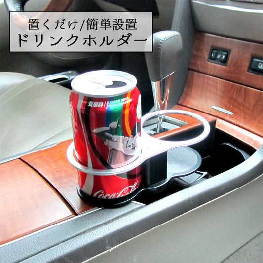 ドリンクホルダー ドリンク ホルダー 飲み物置き 灰皿置き 2穴 商品画像