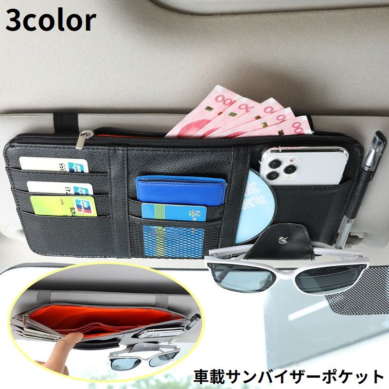 サンバイザーポケット カードホルダー レザー調 多機能 スリム 収納 小物入れ サングラス メガネ ペン 駐車券 ETCカード CD スマホ