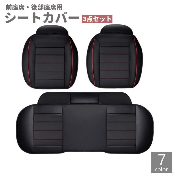 シートカバー 運転席 助手席 後部座席 3点セット 車用品 カーアクセサリー ドライビングシート シートマット レザー調 座面 座席 内装 おしゃれ