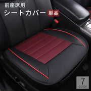 シートカバー 運転席 助手席 単品 車用品 カーアクセサリー ドライビングシート シートマット レザー調 座面 座席 内装 おしゃれ