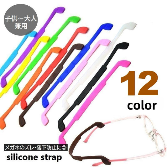 メガネストラップ シリコン 眼鏡バンド めがねホルダー スポーツ ベルト 商品画像