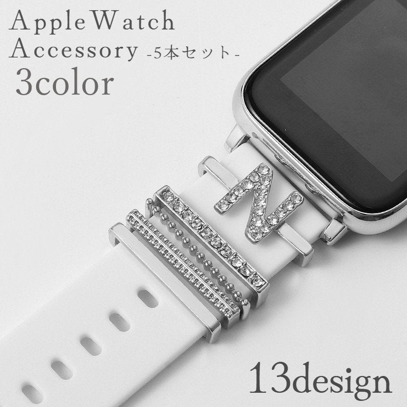 スマートウォッチアクセサリー バンドチャーム 装飾リングループ ラインストーン アルファベット アップルウォッチ用 applewatch用