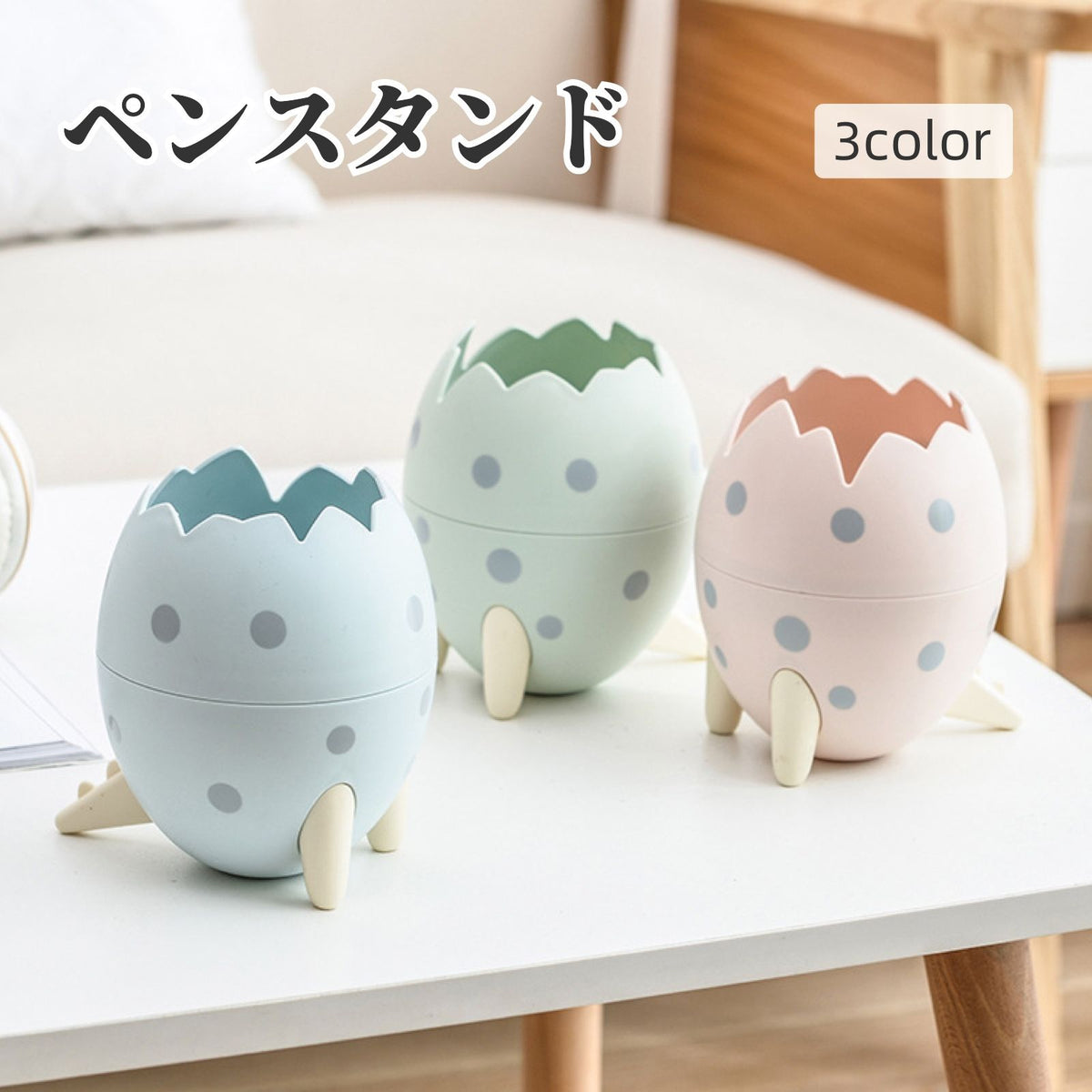 ペン立て ペンスタンド ペンホルダー 卓上収納 小物入れ 収納雑貨 たまご型 卵 整理整頓 オフィス 文房具 コスメ 事務用品 インテリア かわいい