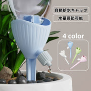 自動給水キャップ 自動水やり器 自動散水 ペットボトル対応 水量調節可能 ガーデニング用品 水切れ対策 園芸 観葉植物 家庭菜園 旅行 出張 留守