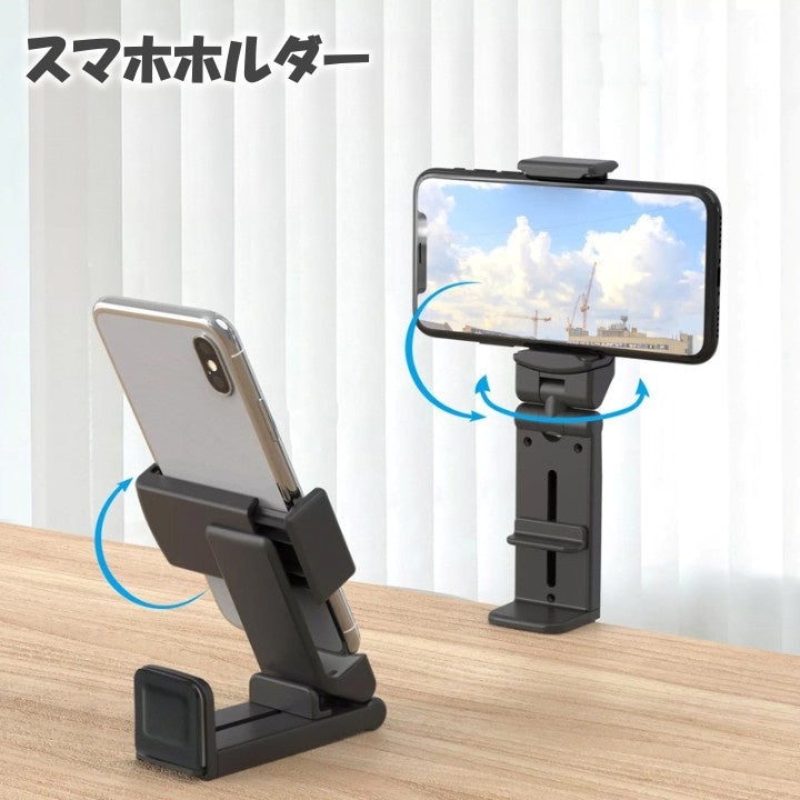 スマホホルダー スマホスタンド スマートフォン 折り畳み 固定 挟む 縦 横 回転 角度調節 多機能 卓上 携帯 持ち歩き コンパクト 動画鑑賞 自撮り 携帯ホルダー iPhone Android
