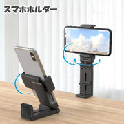 スマホホルダー スマホスタンド スマートフォン 折り畳み 固定 挟む 縦 横 回転 角度調節 多機能 卓上 携帯 持ち歩き コンパクト 動画鑑賞 自撮り 携帯ホルダー iPhone Android