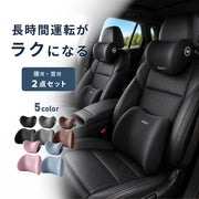 車用クッション シートクッション 2点セット 腰用 首用 首当て 腰当て 背当て ランバーサポート ネックパッド ネックピロー ヘッドレスト バックル 取付簡単 長距離 長時間 運転 ドライブ 旅行 シンプル 立体的 スタイリッシュ
